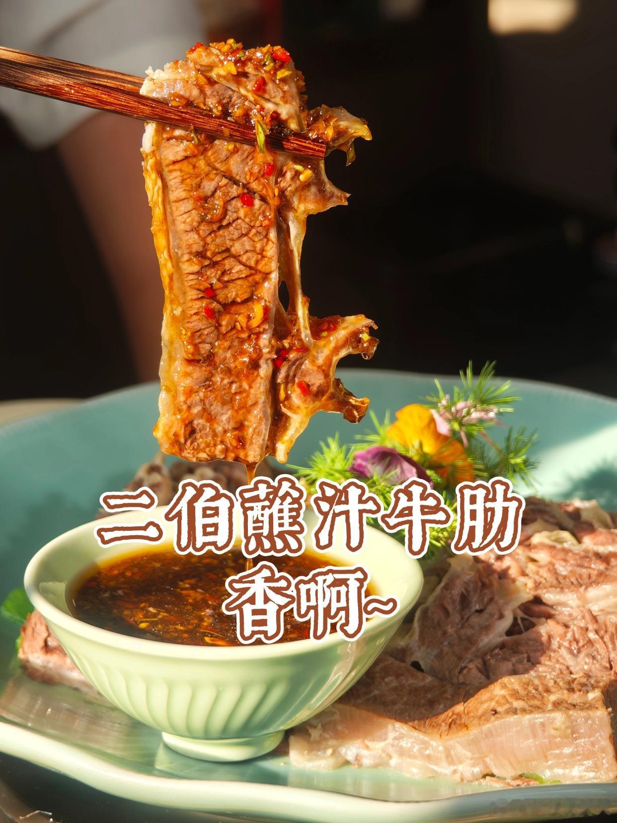 真香预警！二伯蘸汁牛肋，香到想舔盘～🍴 ​​​