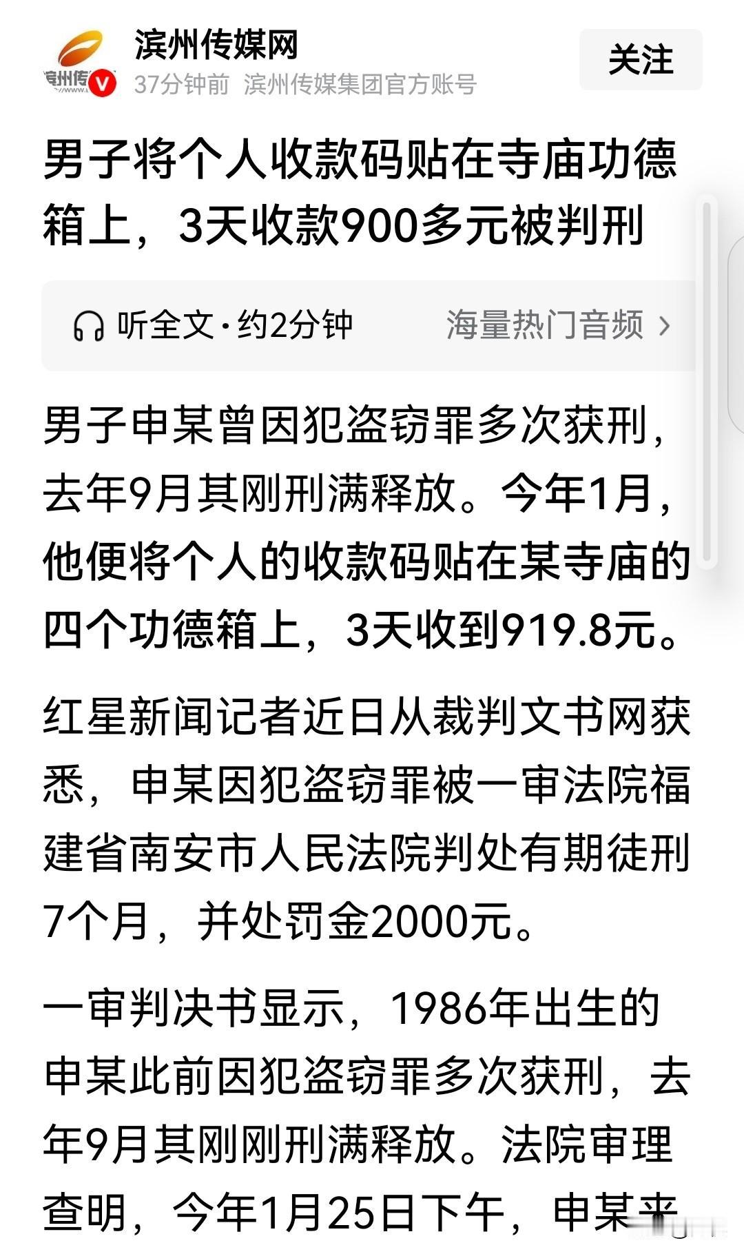 🔥偷钱都偷到佛祖身上了！
男子申某多次盗窃坐牢，
刚刑满释放，就把歪主意打到寺