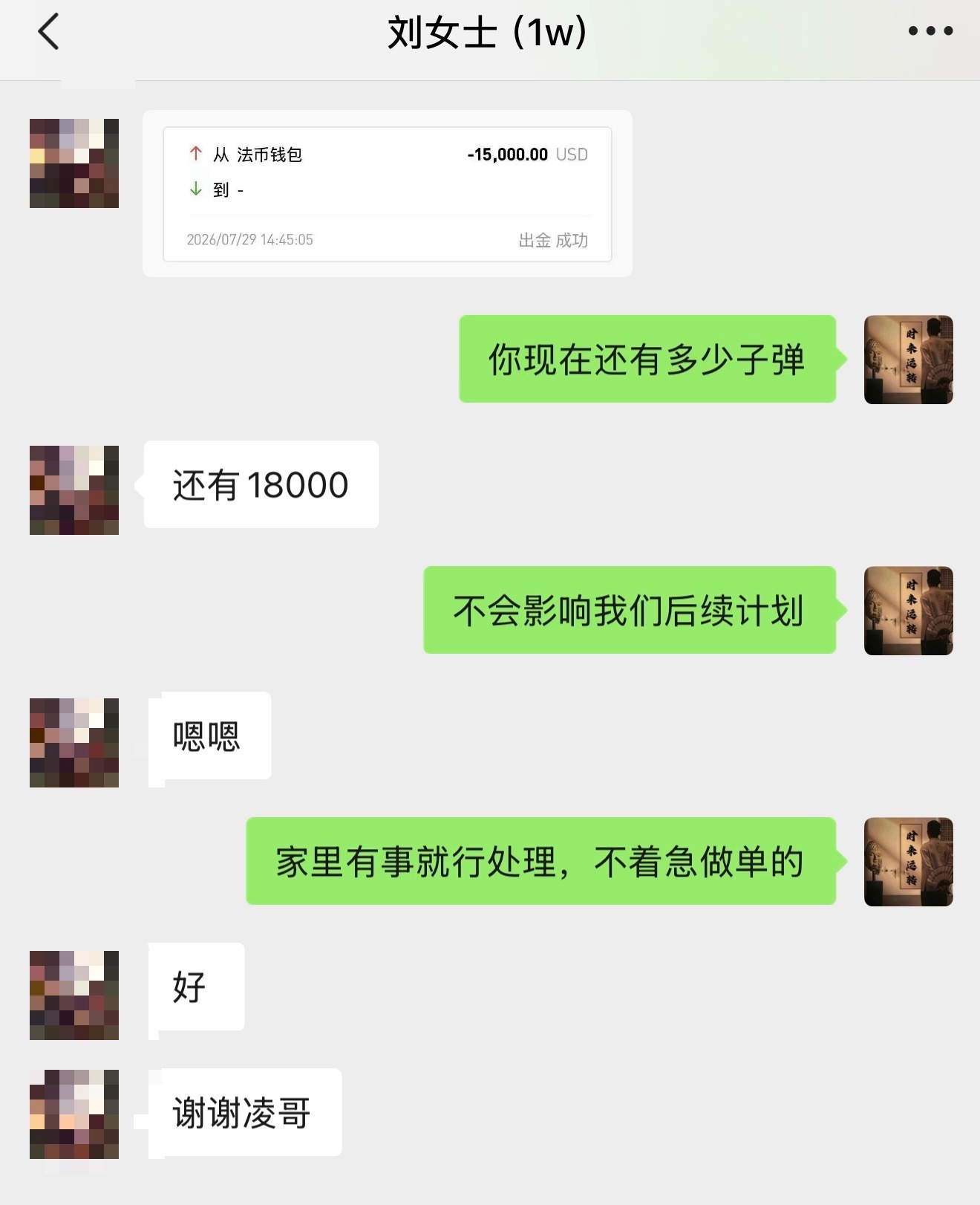 恭喜刘女士首次出金1.5万美金，这就是入市博弈最踏实的底气！别觉得高额回报遥不可