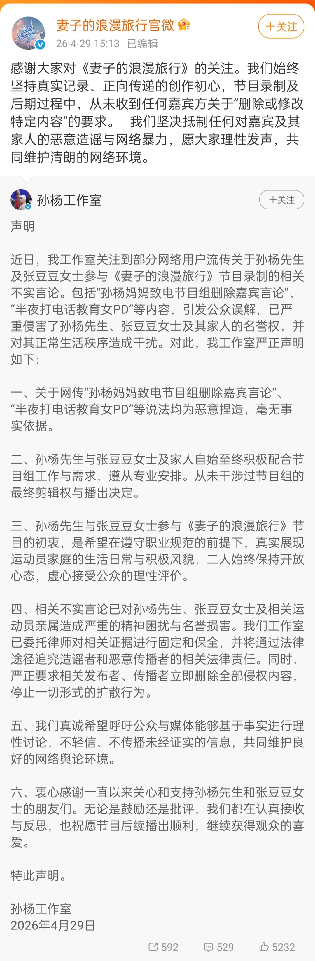 孙杨方否认妈妈和节目组联系 否认了