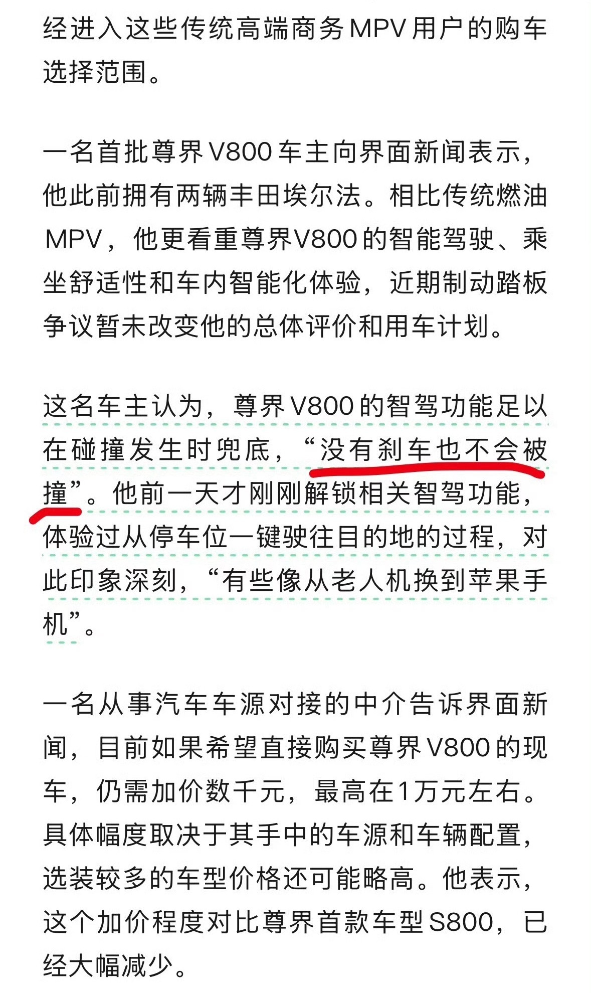 尊界v800现车仍需加价数千元 真正的车主根本不在乎[可爱] ​​​