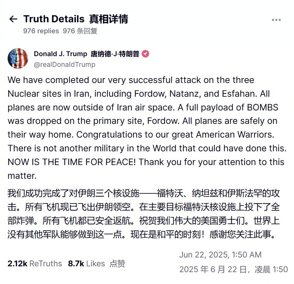 美国袭击伊朗核设施突发：特朗普宣布美军已对伊朗三处核设施进行了轰炸。所有飞机均已