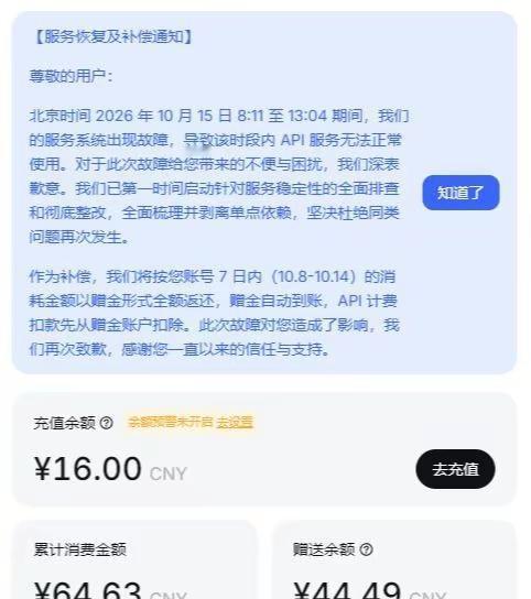 5个小时的故障换来了7天的补偿，DeepSeek这波格局真是拉满了，不愧是梁圣，