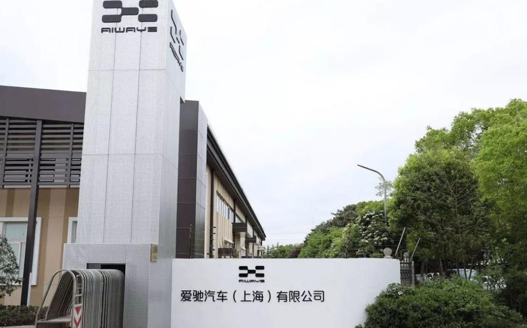 【车视头条】据媒体透露，爱驰汽车上海总部大楼目前已经空无一人，每个楼层的入口都大