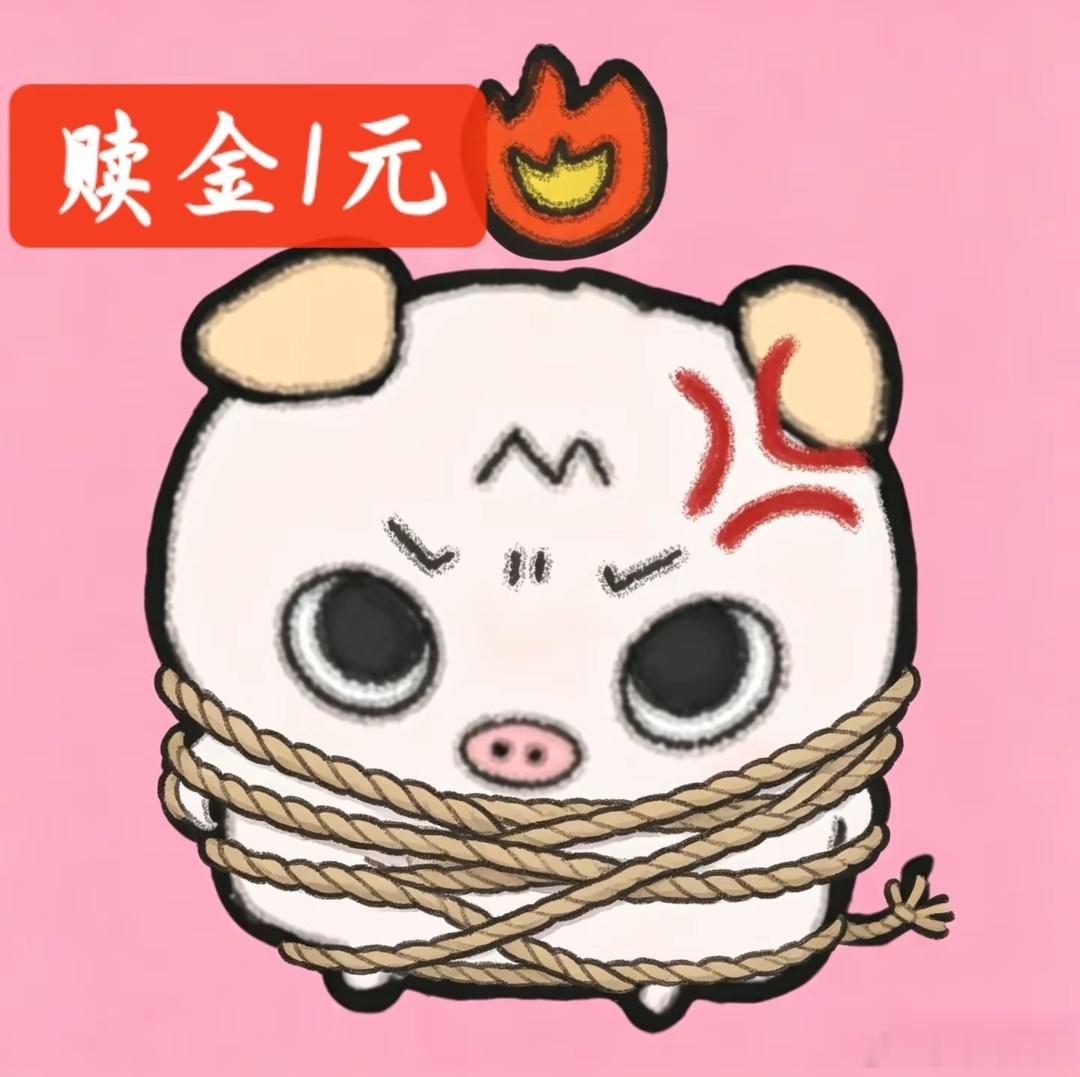 这只猪有人救吗，没人救就撕票了 