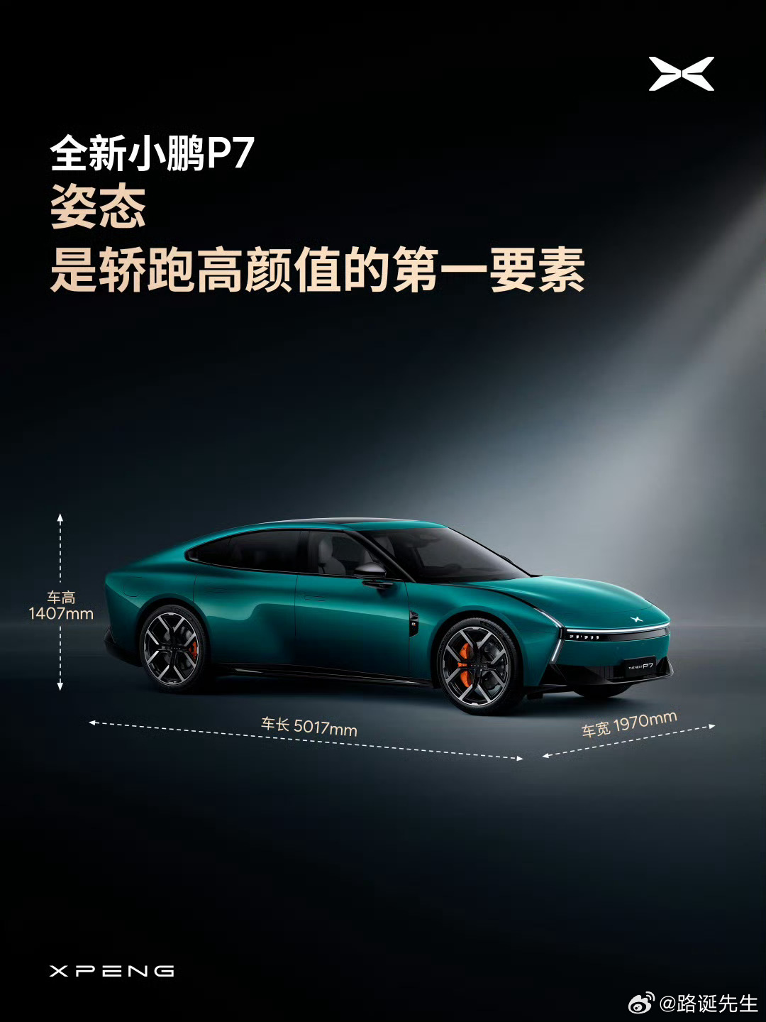 新小鹏P7这颜值如何？ ​​​