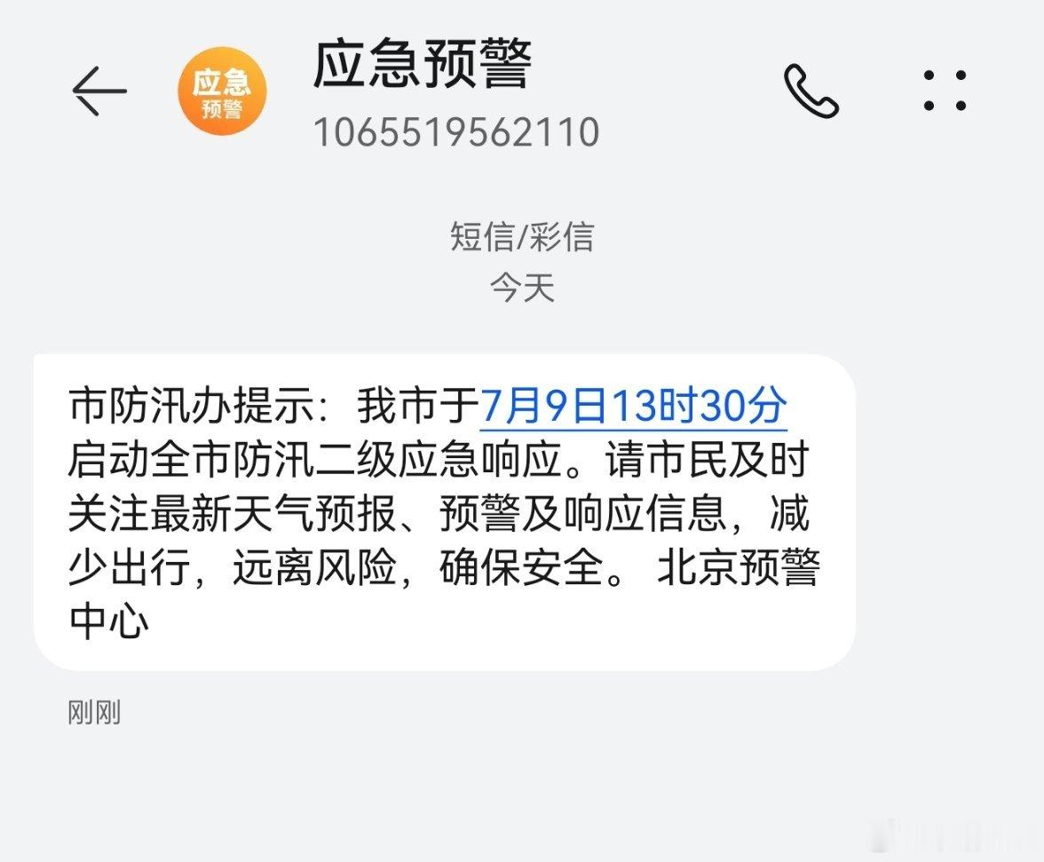 台风巴威又改路线了本来没感觉 刚收到了提示短信有点想买零食了虽然后面每天都在出差