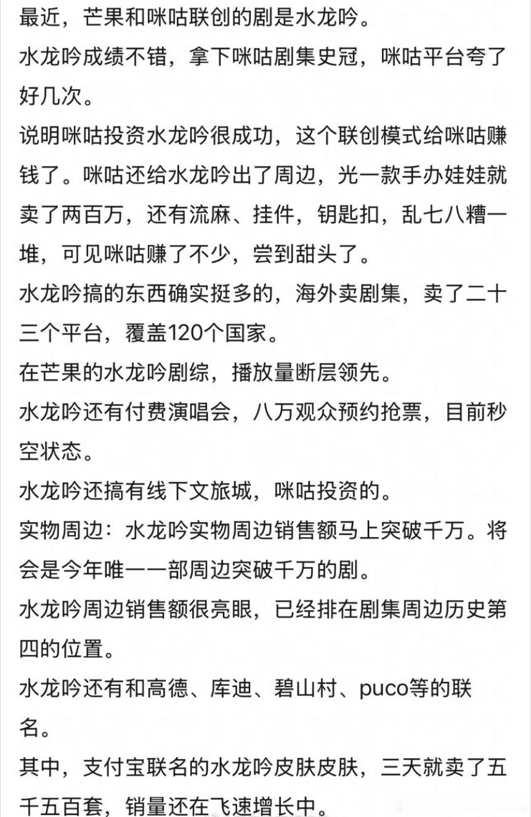 罗云熙《水龙吟》开发的一系列衍生周边和IP联名，这个成绩算火爆吗