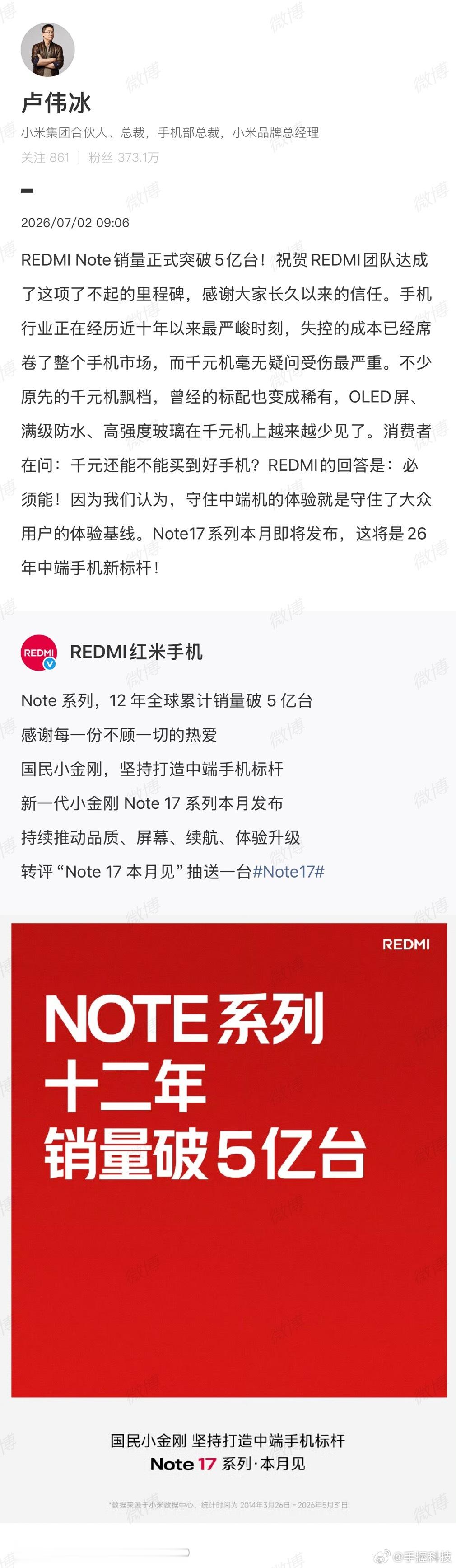卢伟冰回应REDMINote销量破5亿台首先，12年销量破5亿，确实是一个非常值