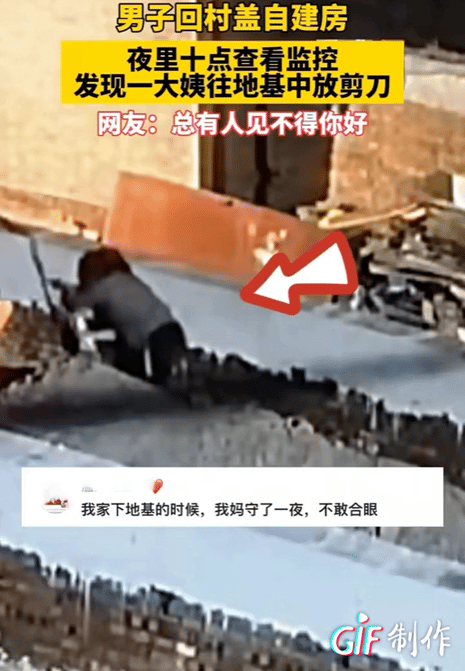 “人心险恶！”一男子回村盖自建房，晚上10点查看监控时，竟发现邻居大姨鬼鬼祟祟地