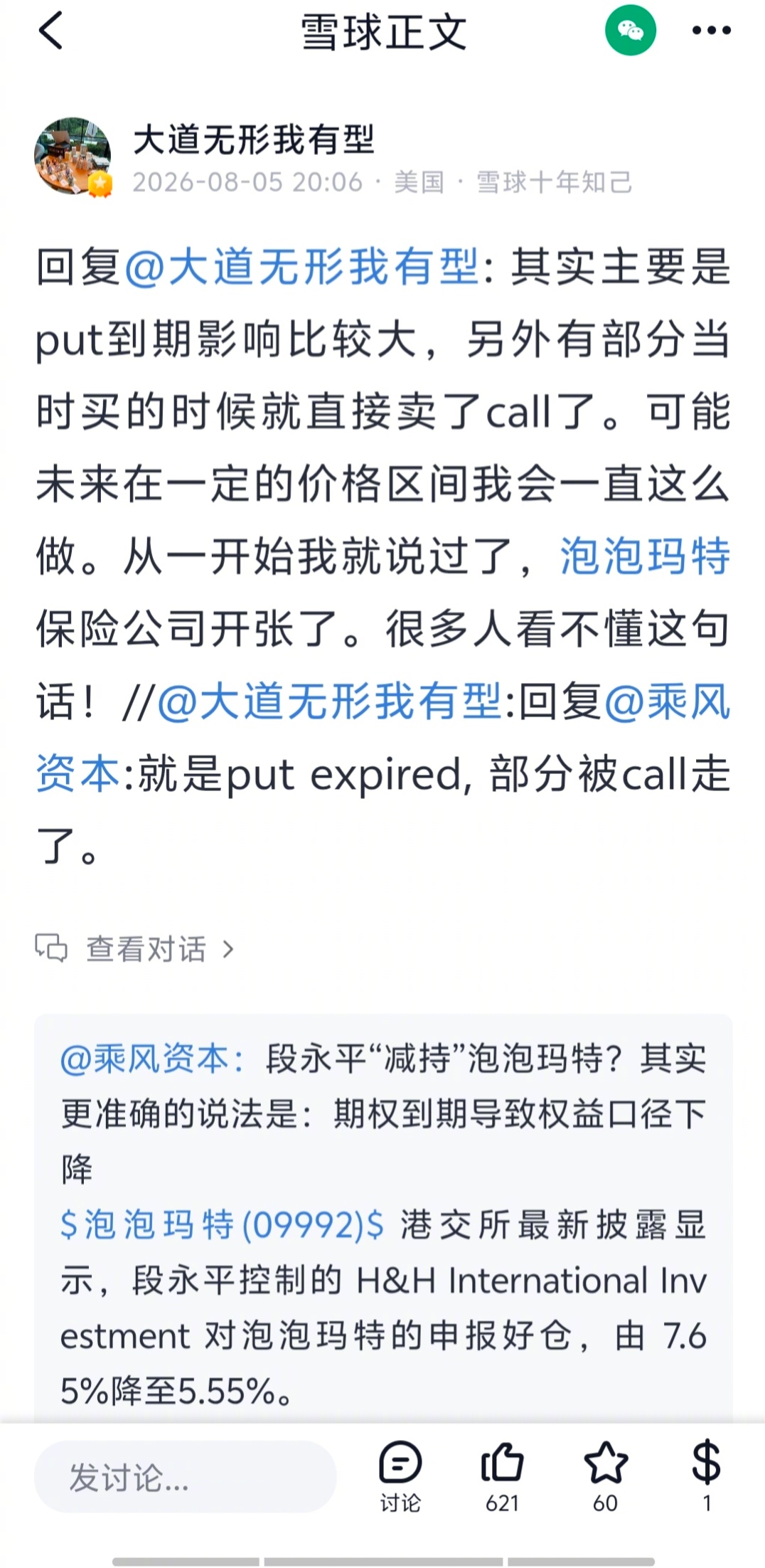 泡泡玛特回应段永平减持   阿段在雪球上紧急回应减持泡泡玛特了。 