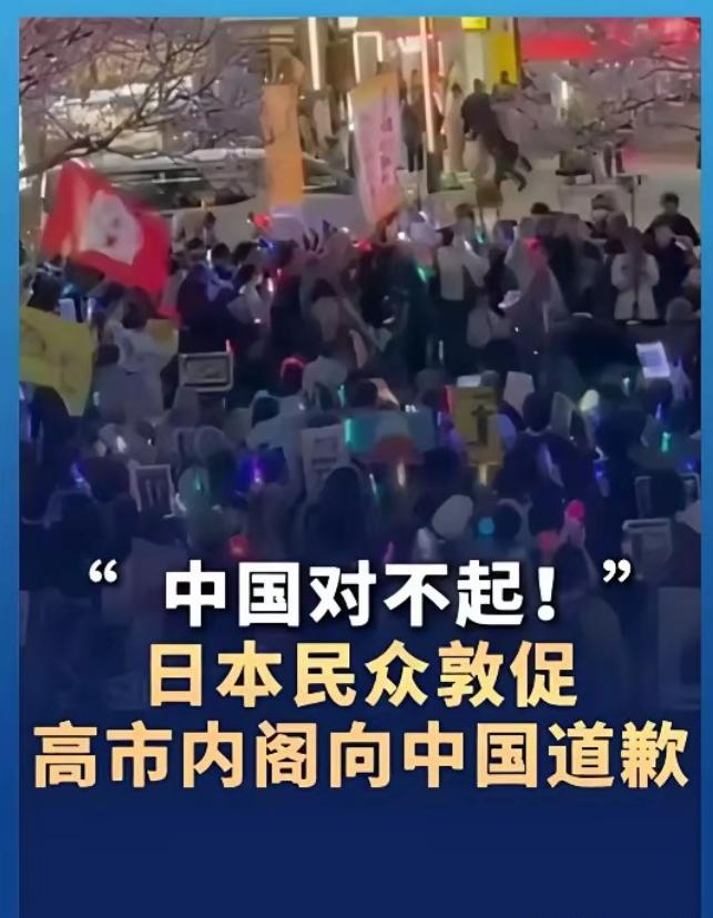 日本的戏真多：他们的民众开始举行集会高呼“中国对不起”了。为什么说这是戏呢？因为