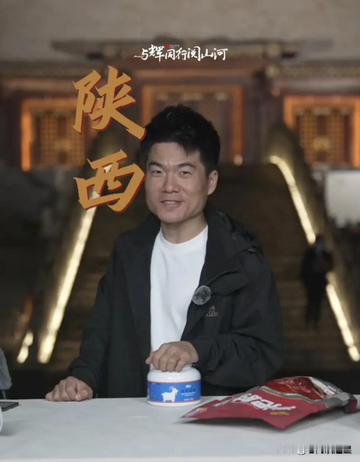 董老师对家乡偏爱
还真是万万没想到
陕西行还有幕后花絮彩蛋
用一个词来形容这次陕