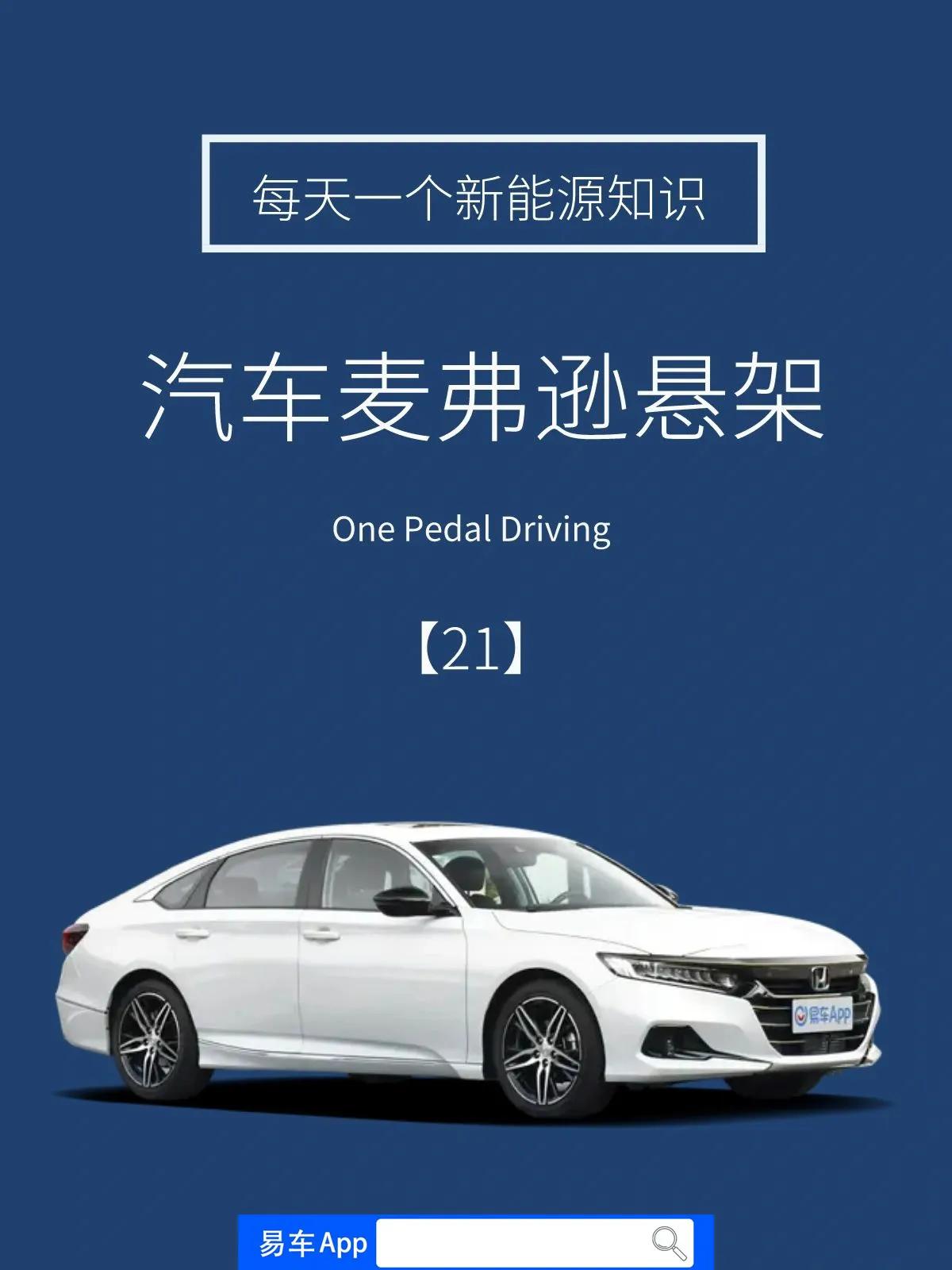 麦弗逊式独立悬架

👉麦弗逊悬架是比较常见的前悬架形式，构成部件为:减震器、螺