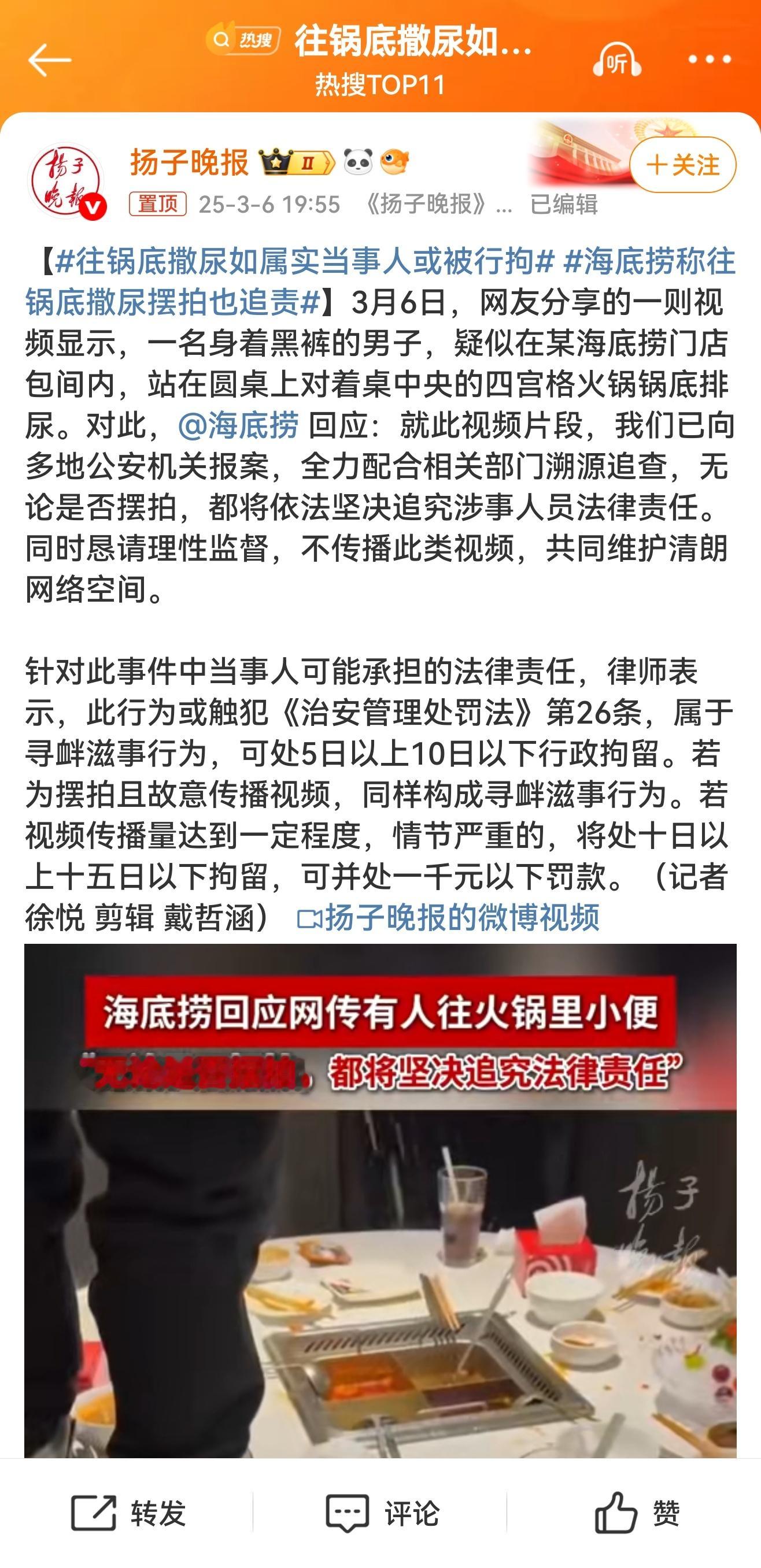 往锅底撒尿如属实当事人或被行拘 好离谱[允悲][允悲] ​​​