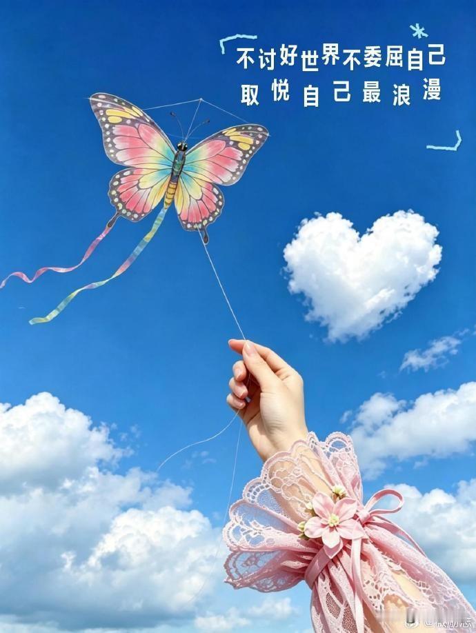 所以你很牛啊！
​所以，孩子，有的时候一个人走也不要怕，走着走着就会遇到真正的朋