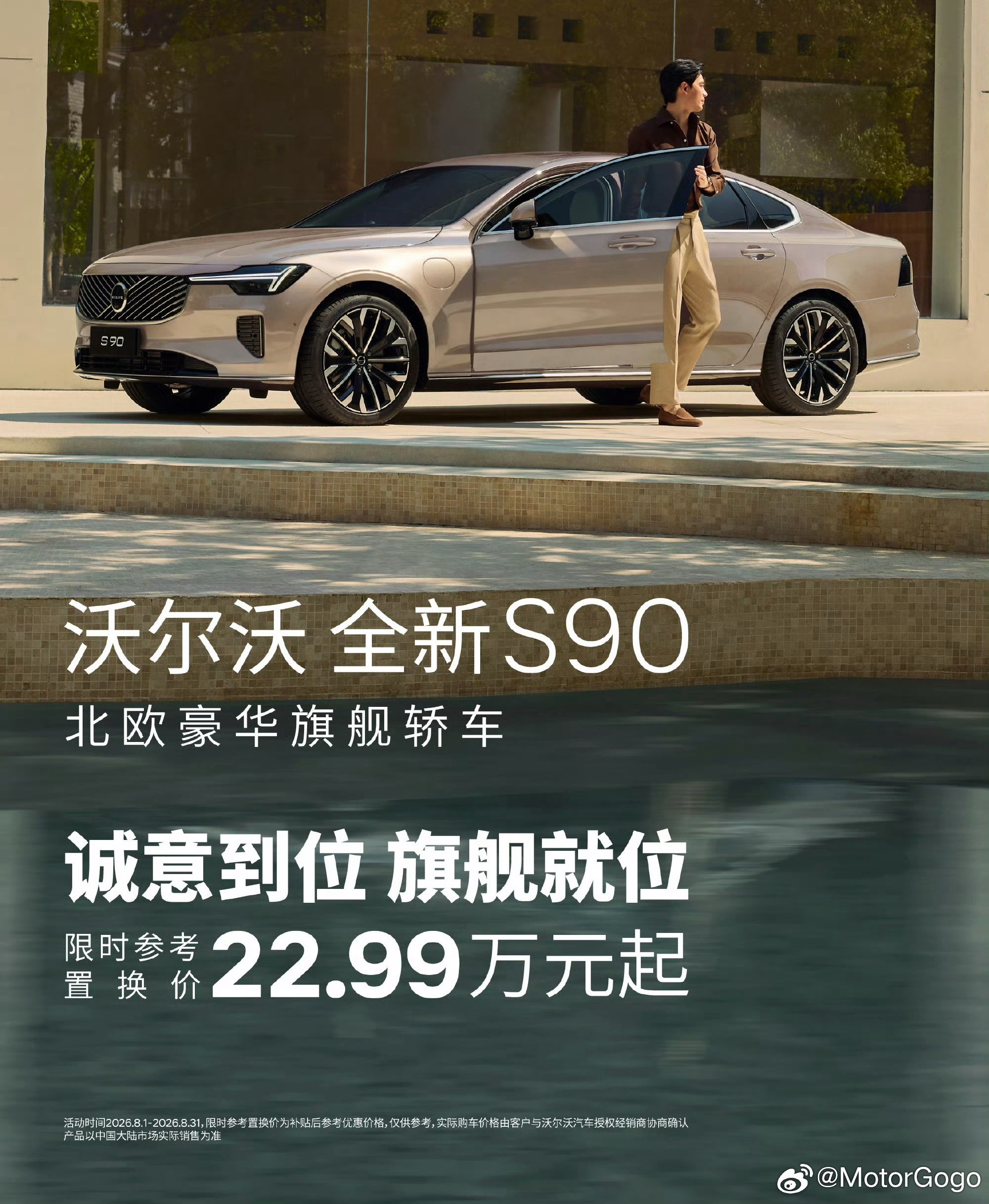 查了一下瑞典买一台S90的价格，最低配：B5 48V轻混 基础版（对应国内主力车