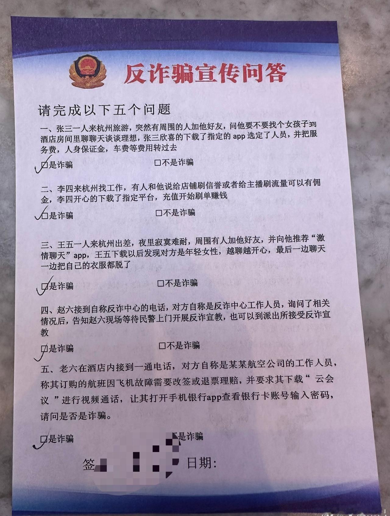 杭州的反诈宣传也太有意思了！刚才填了个问卷，边看边笑出声，防骗知识瞬间get[a