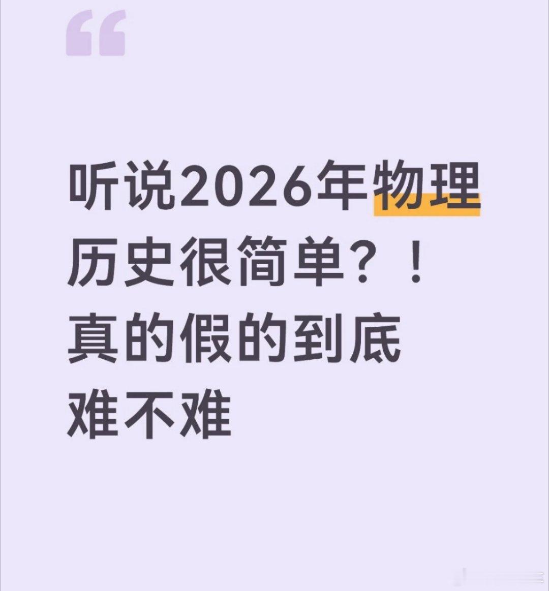 我一直觉得我以前物理学的不好，是因为班内氛围，因为每次上物理课班里就很乱，几乎没