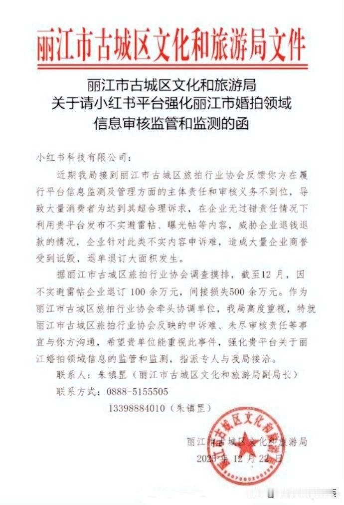 老铁们，丽江文旅局都急得发“公开信”了，因为小红书上“避雷帖”满天飞，据说害得当