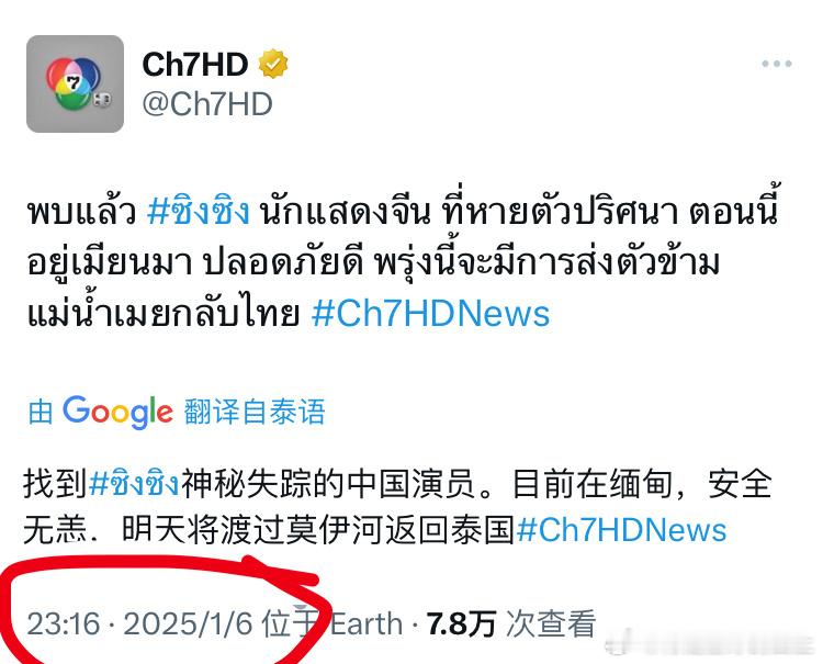 泰国七台说找到了星星 泰国七台说找到星星的时间是1月6日的23:16，而根据星星