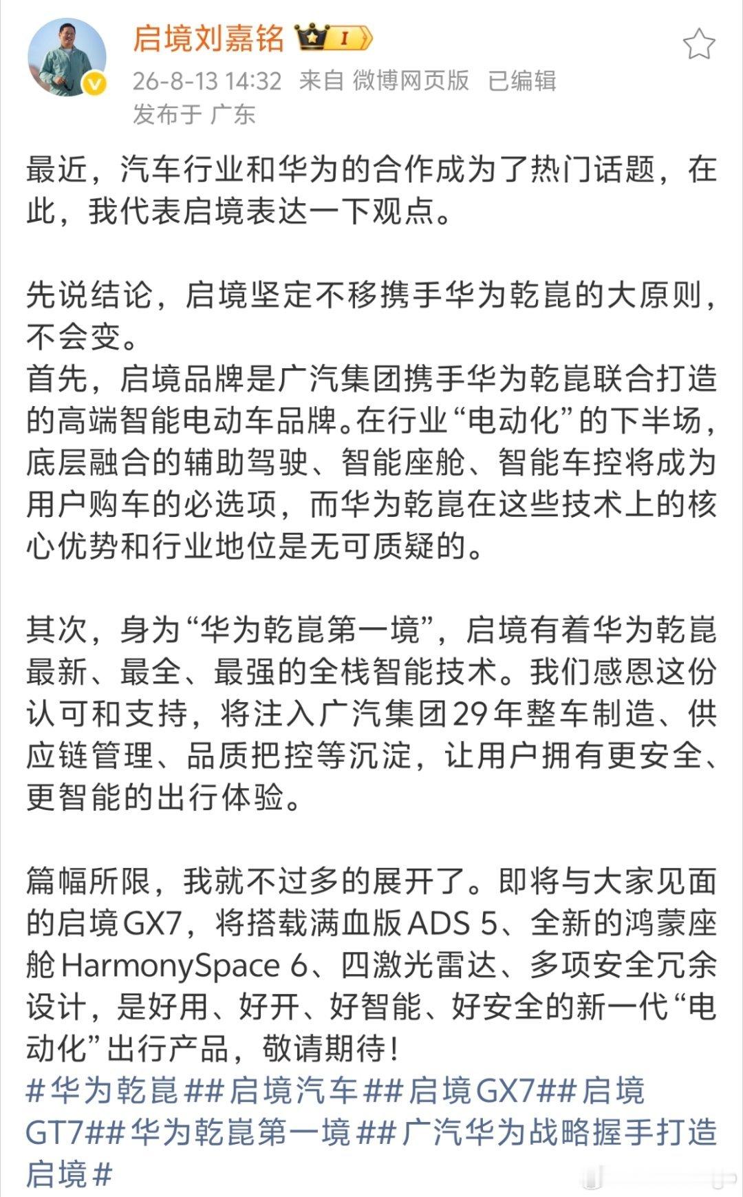 拥不拥抱华为，启境给出了答案！大v聊车启境高管回应与华为合作