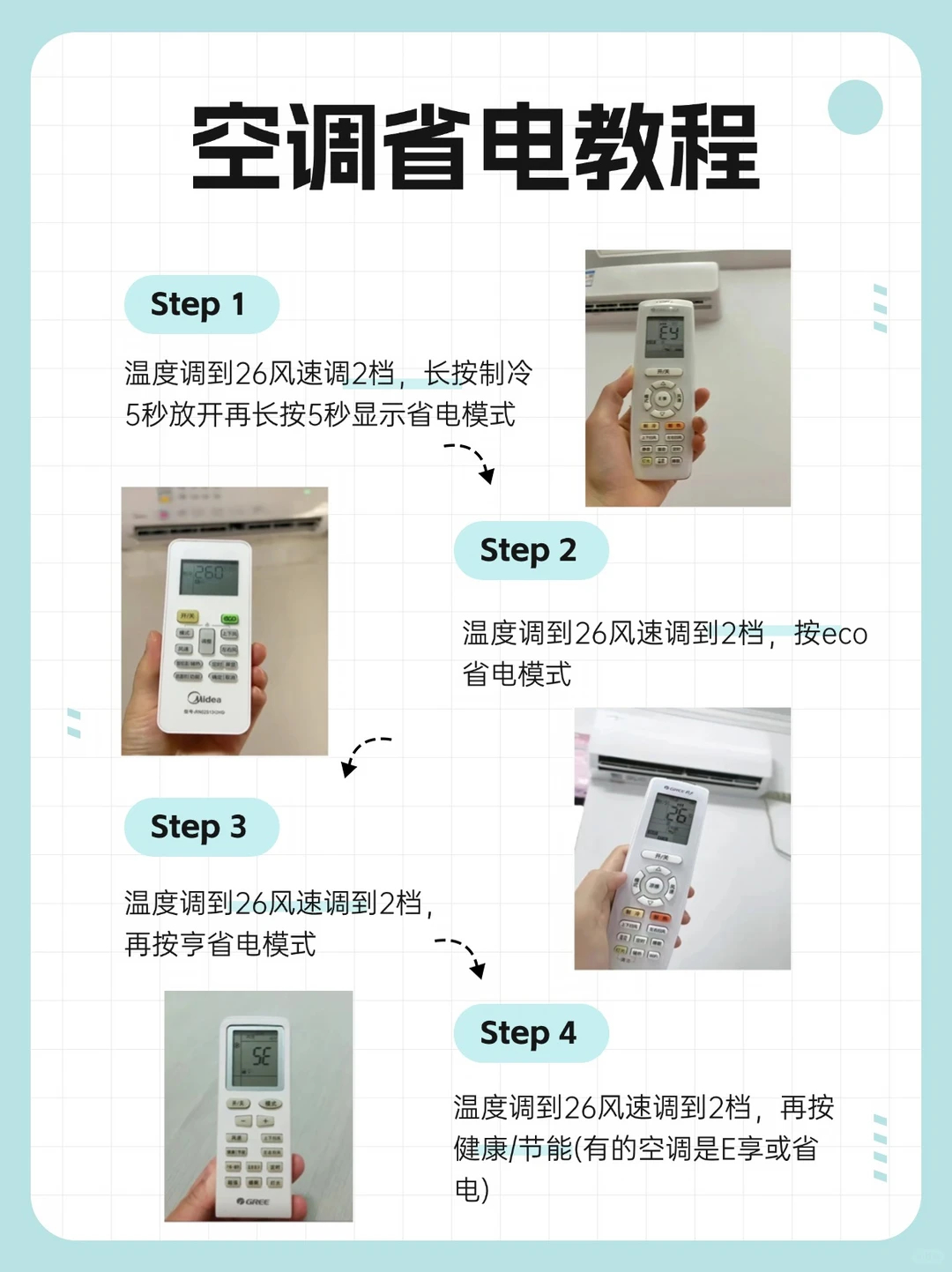 数码闲聊站格力朱磊回应空调26度省电 Step 1：把温度调到 26 度，风速调