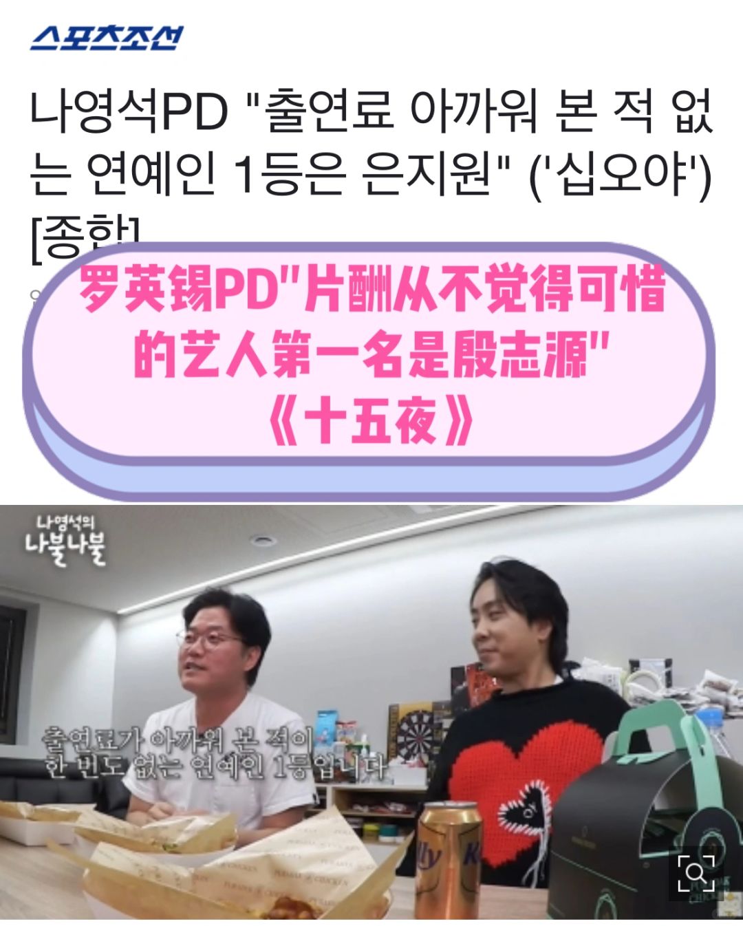 🔥罗英锡PD片酬最不可惜的第一名是殷志源