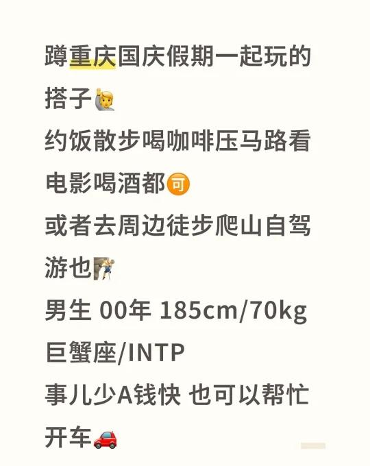 蹲重庆搭子🙋
一个人在重庆工作没啥小伙伴在身边..🥲
蹲搭子一起约饭散步喝咖