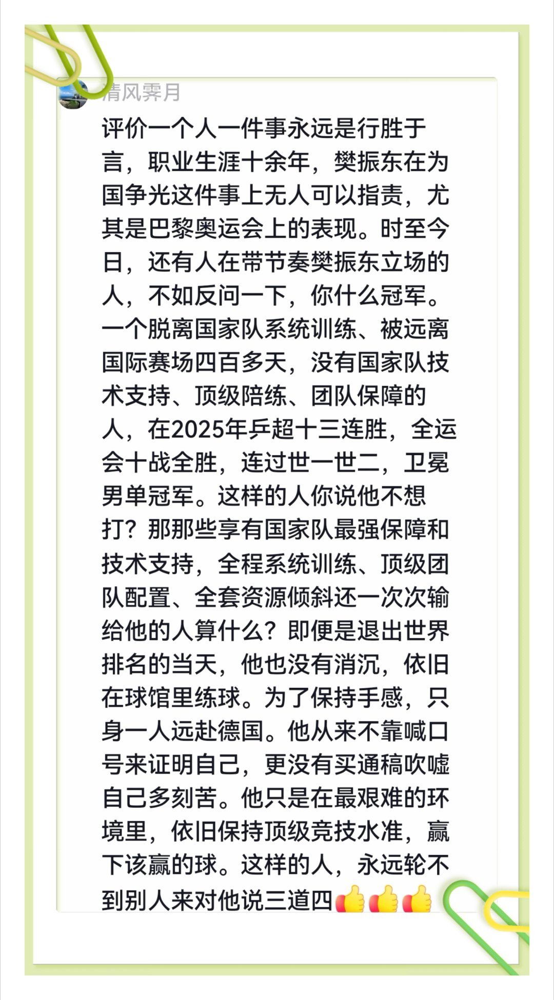 万丈光芒、一尘不染、无可替代——这便是刺痛诋毁者的“原罪”，是其辗转反侧的噩梦、