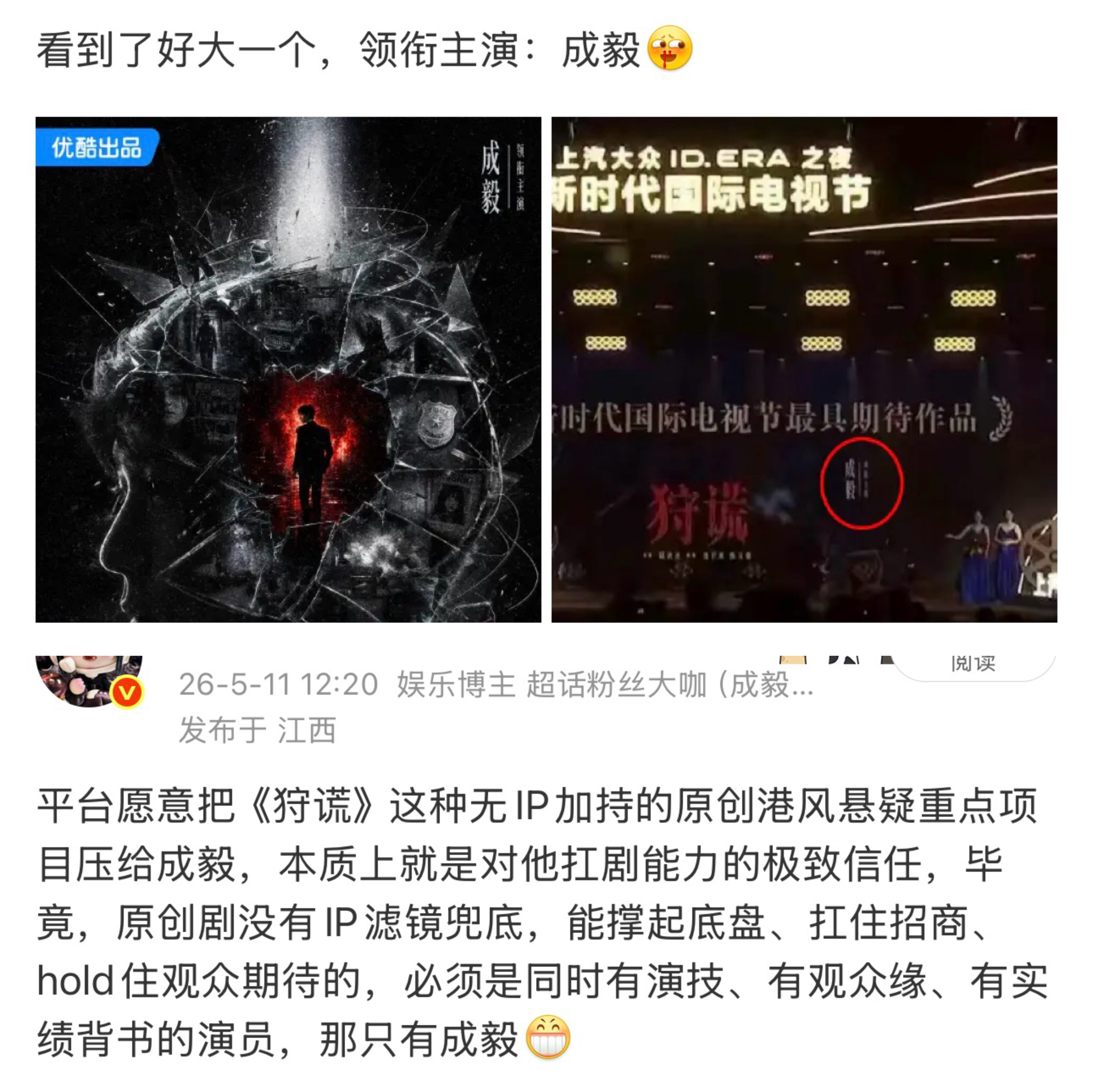 一张单人概念海报杀穿优酷招商片单，《狩谎》百指拉升断层第一，无IP零预热，只凭成