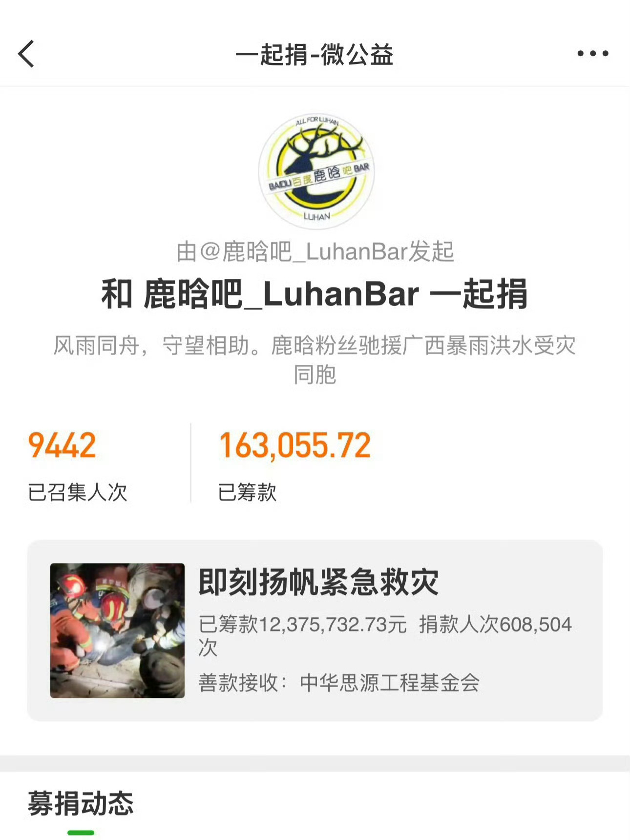 鹿晗驰援广西灾区鹿晗向广西灾区提供用电支持发电机，自热米饭都是当下最急需的物资，