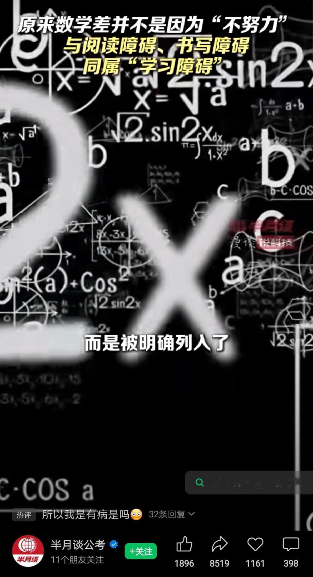 在按考试分数从高到低排名进行评价的体系中，再牛的老师、再牛的医生，能消除班级（年