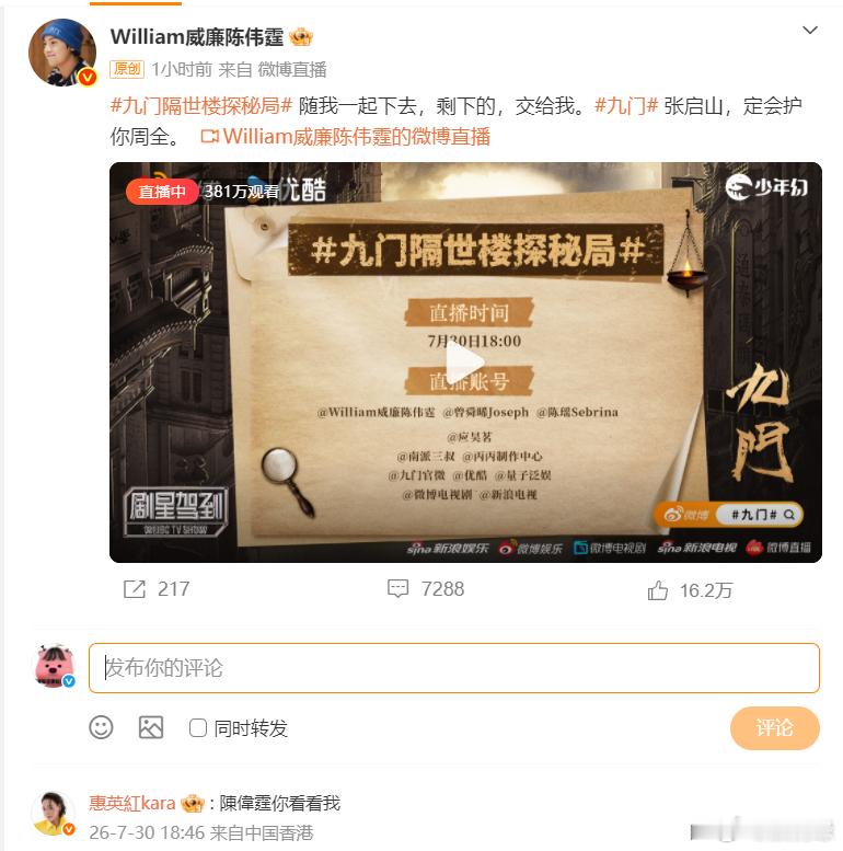 惠英红陈伟霆你看看我惠英红在线蹲陈伟霆直播，留言陈伟霆你看看我，恰逢《九门》直播