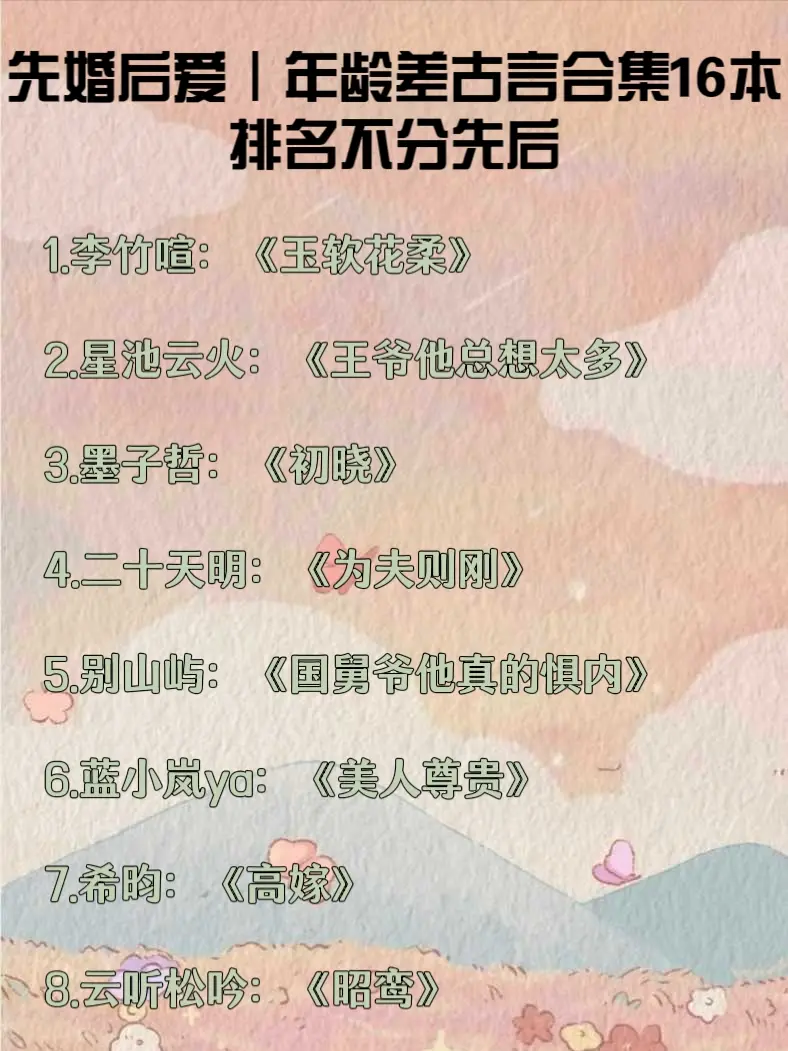 先婚后爱 年龄差古言合集｜很庆幸和你成婚的是我