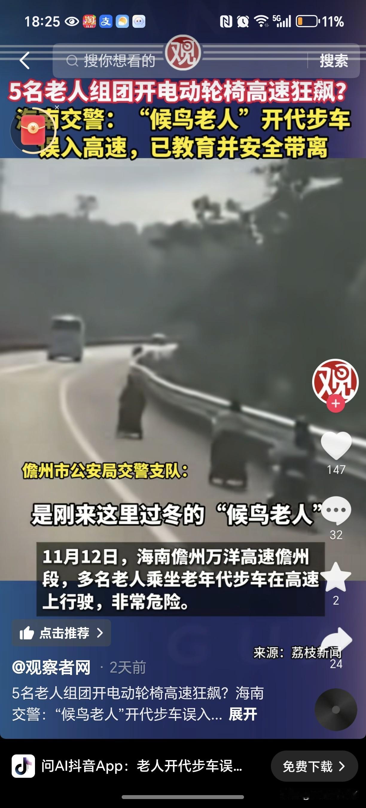 近日多名“候鸟老人”组团开电动轮椅上了儋州万洋高速，这肆无忌惮的拉风场景让人看了