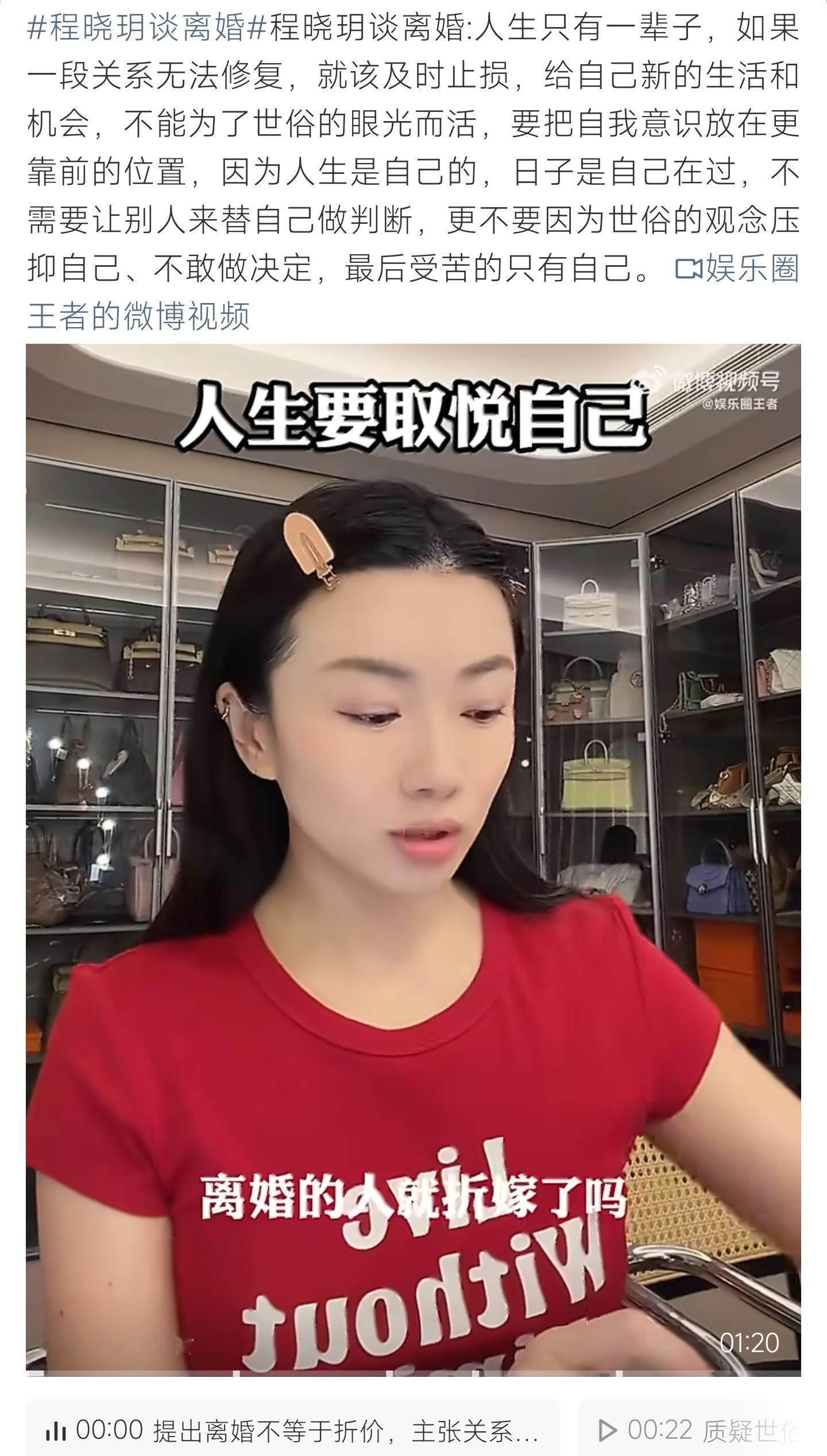 程晓玥谈离婚程晓玥坦言婚姻难修复要及时止损，不必在意世俗眼光，人生首要取悦自己 