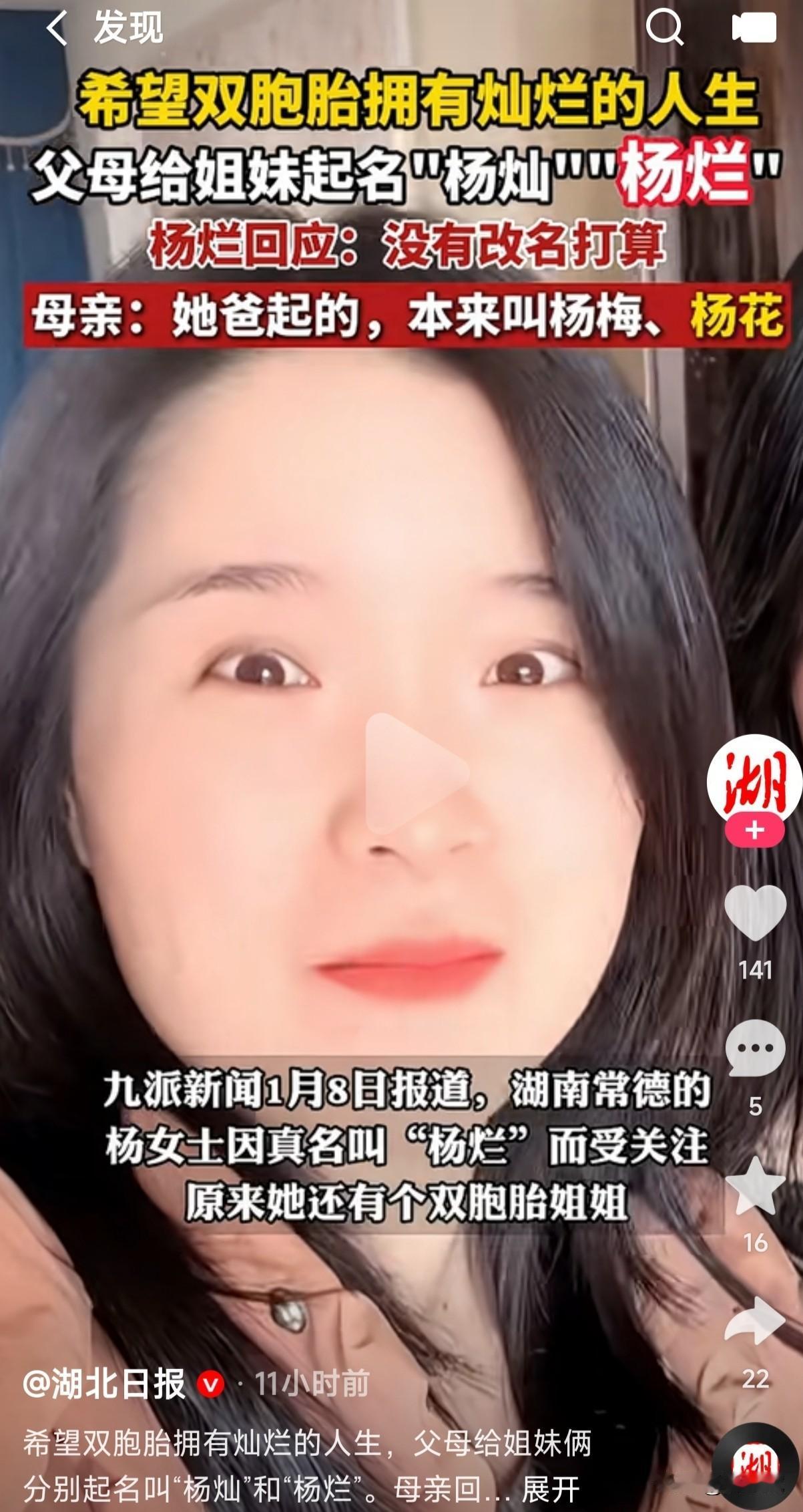 全国独一无二的名字，女子因名字叫杨烂而受关注，原来她还有个双胞胎姐姐，父母给她们