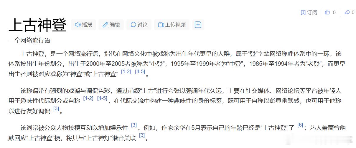 学了个新词：上古神登