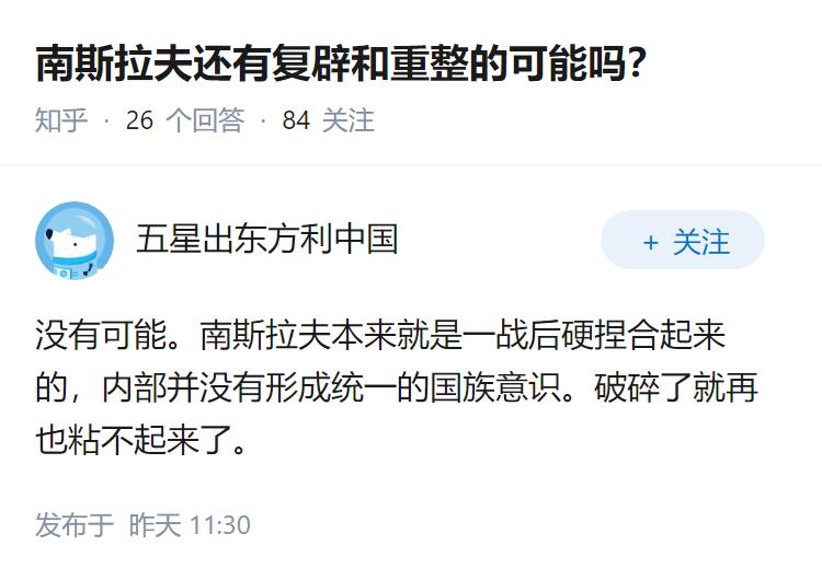 南斯拉夫还有复辟和重整的可能吗？