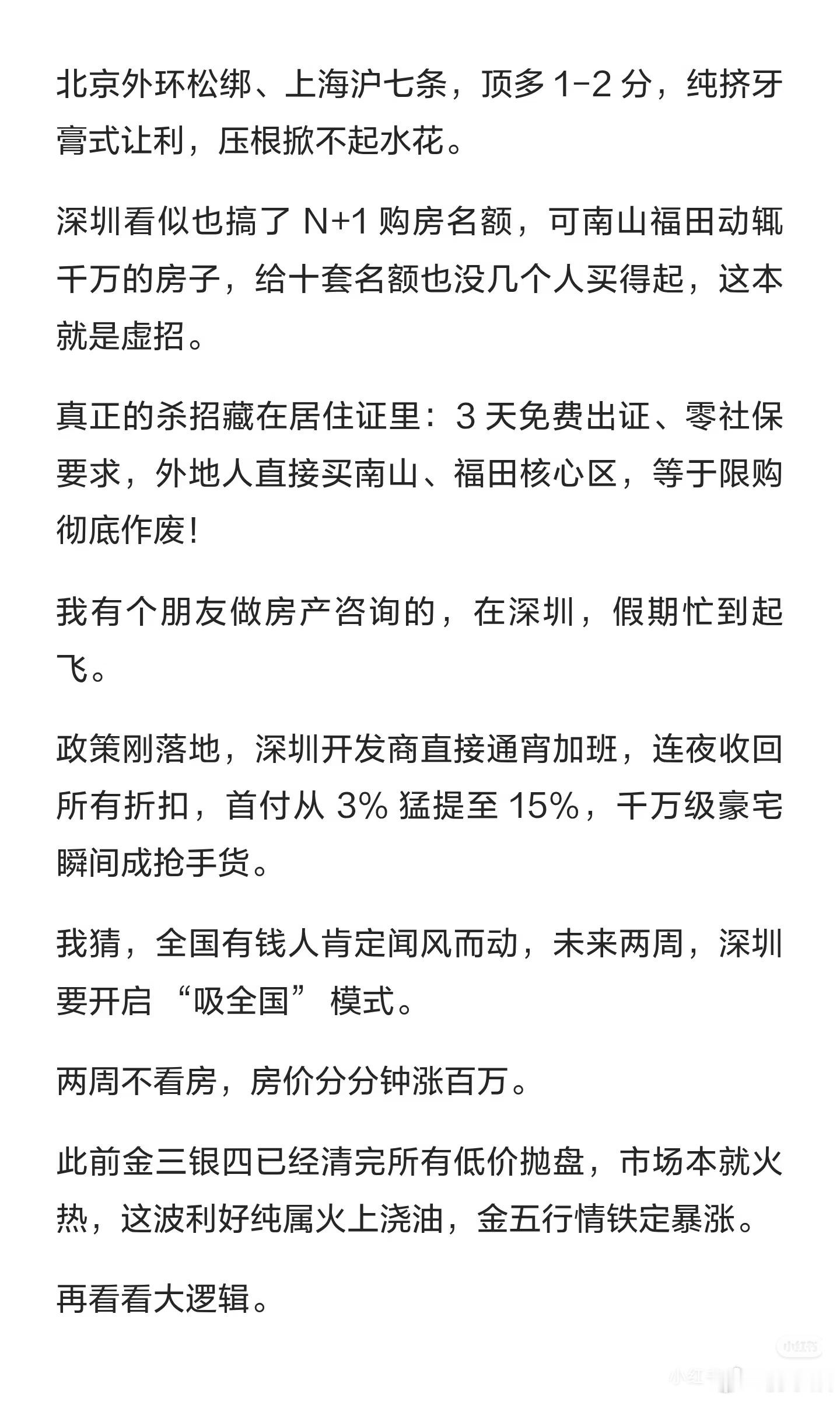 随笔~原来深圳429 新政是楼市王炸！ 