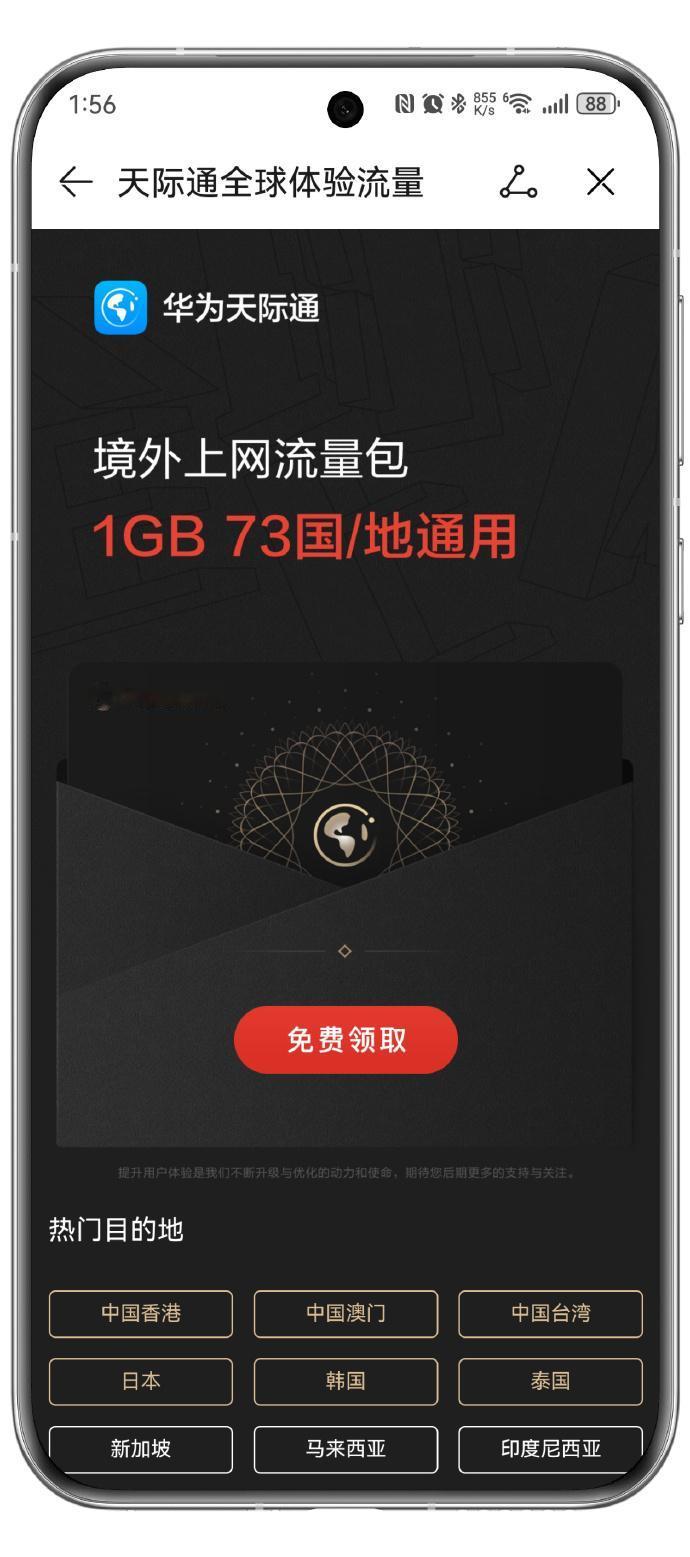手持华为机型有出境旅游或者出差的小伙伴，可以备好出境易和天际通这两个App，确实