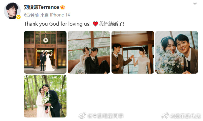 刘俊谦官宣结婚刘俊谦结婚 ​​ ​​​
