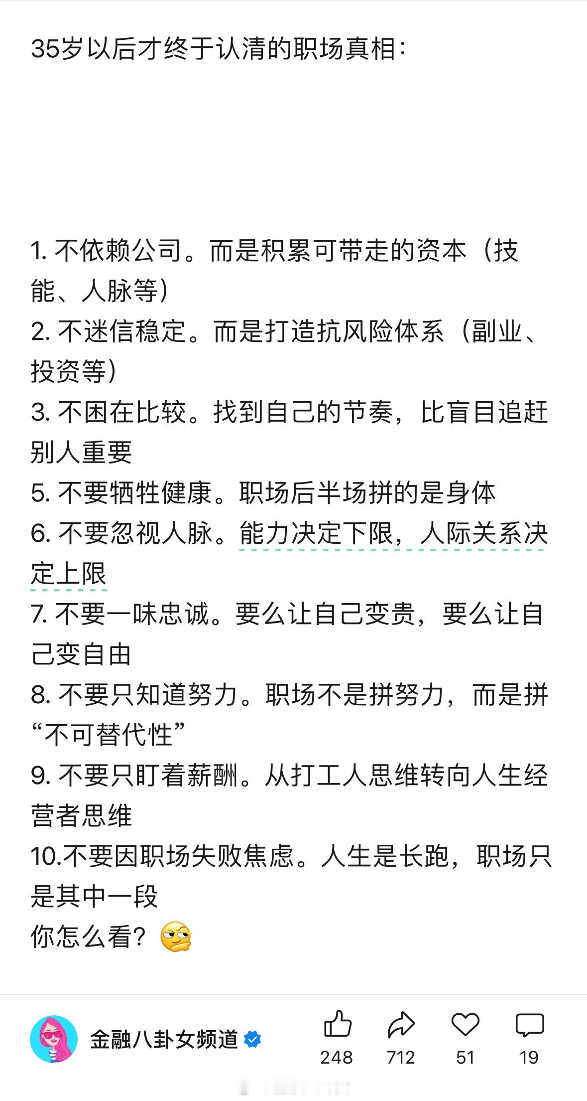 35岁以后才终于认清的职场真相： ​​​