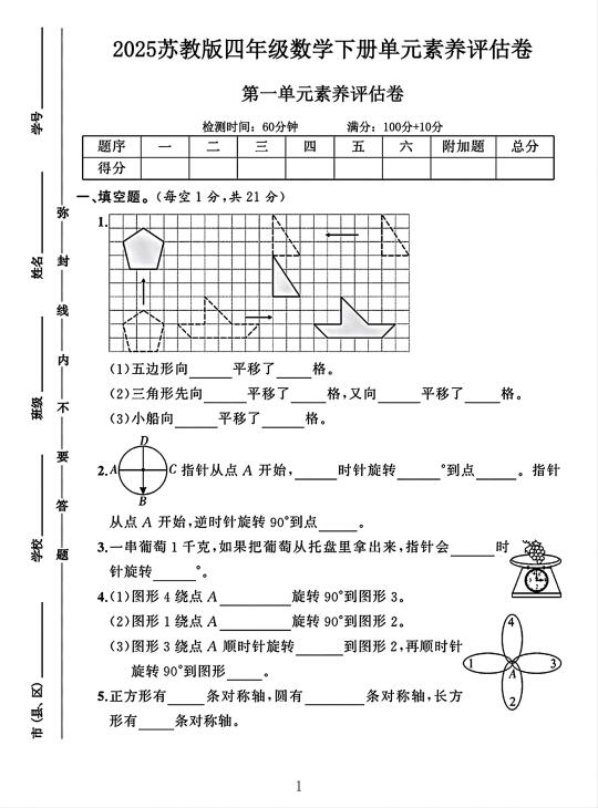 苏教版四年级数学下册第一单元素养评估卷