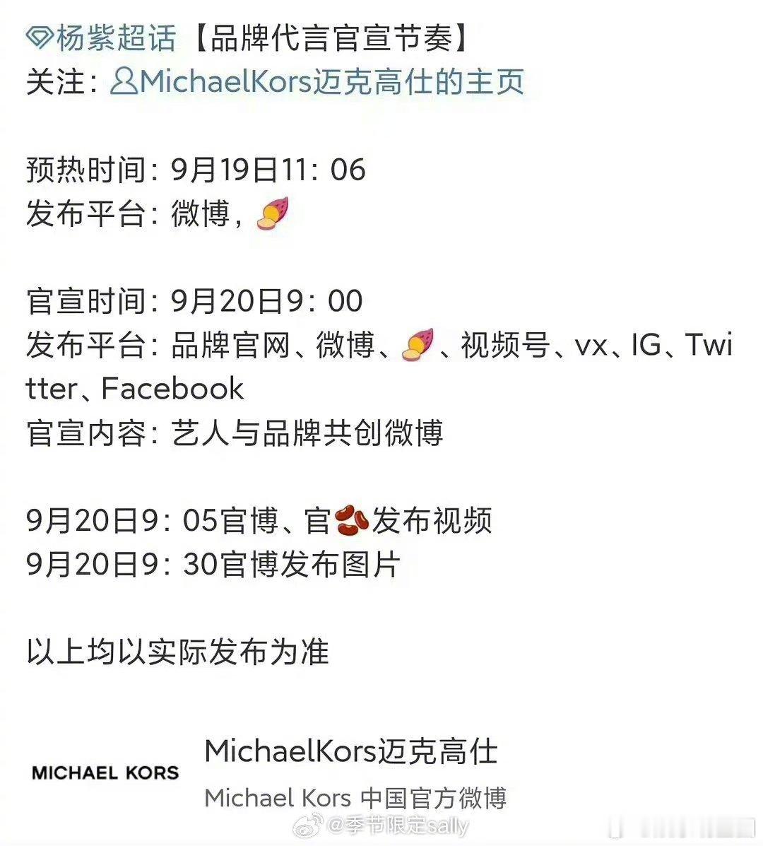 杨紫新代言预告，这是第22个了吧，爆了就是不一样[哆啦A梦吃惊] ​​​