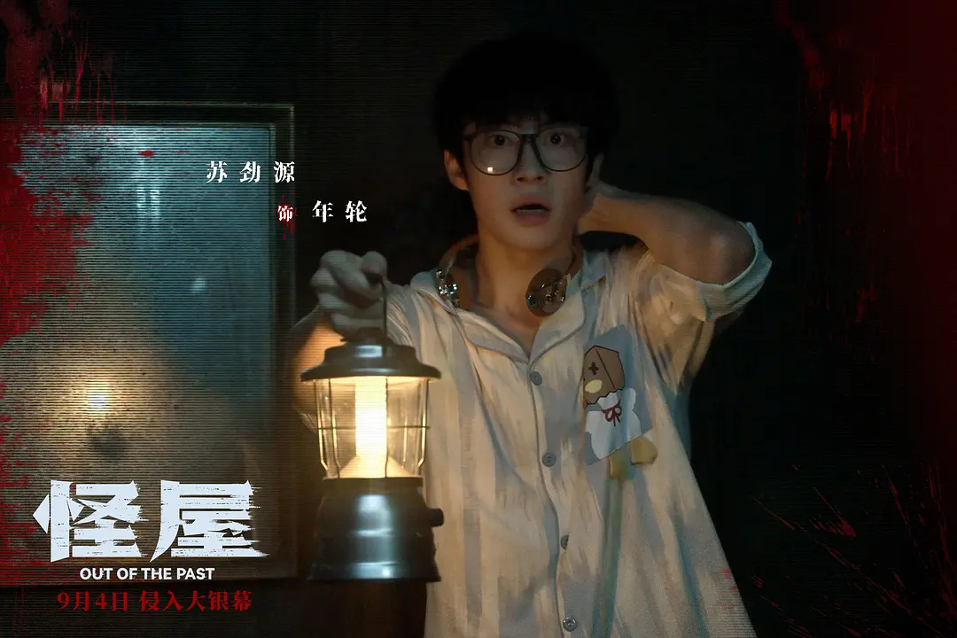 怪屋（2026） 我的评分：电影《怪屋》看下来，最大的感受就是：它很努力想做一部