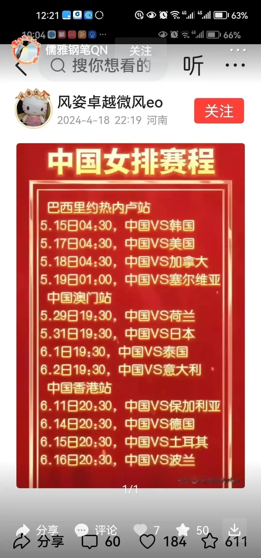 [玫瑰][加油]中国女排🇨🇳世联赛将面对6大强手。尤其对日本女排必须奋力一搏