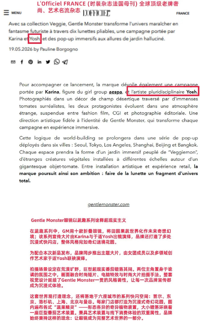 于适GentleMonster 海外平台30多家媒体的报道于适和GM的代言合作基