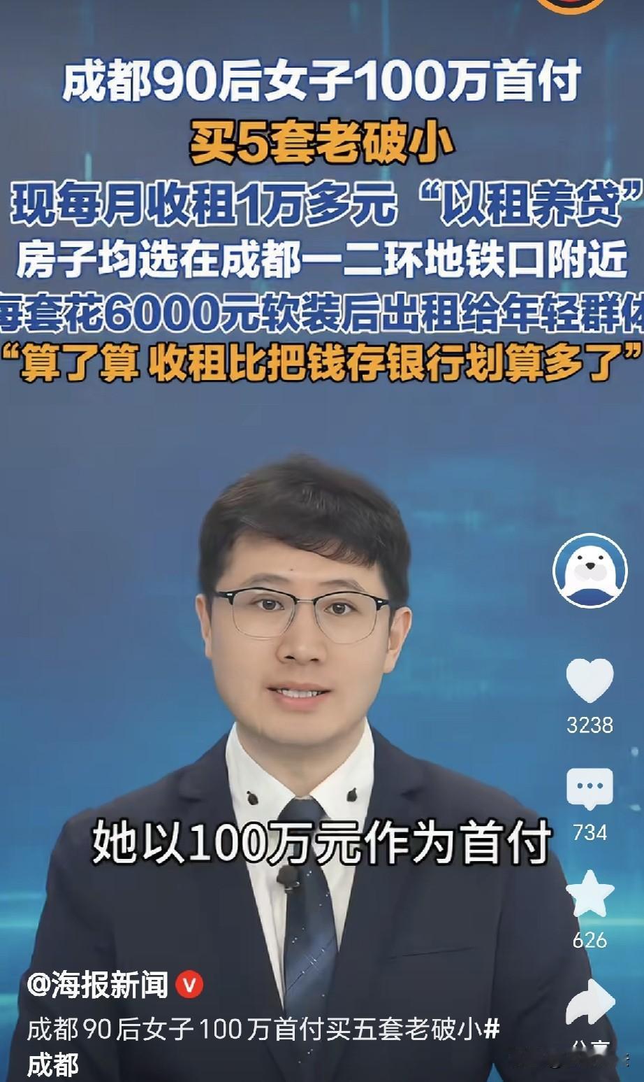 好有魄力！成都，一90后女子拿出100万做首付，一口气买下5套“老破小”，她选的